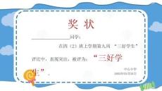 卡通風(fēng)榮譽(yù)證書集合