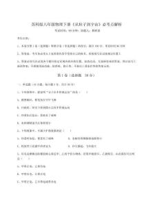 解析卷蘇科版八年級(jí)物理下冊(cè)《從粒子到宇宙》必考點(diǎn)解析試題（含詳細(xì)解析）