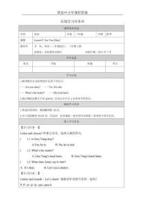 12 lesson 17 Are You OKay_學(xué)習(xí)任務(wù)單