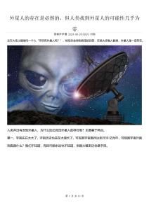 外星人的存在是必然的，但人類找到外星人的可能性幾乎為零