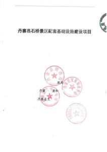 2020 景區配套設施專項債實施方案-32頁