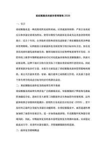 重癥胰腺炎的液體管理策略2026