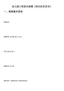 幼兒園小班音樂教案《快樂的百靈鳥》