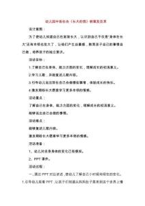 幼兒園中班社會《長大的我》教案及反思