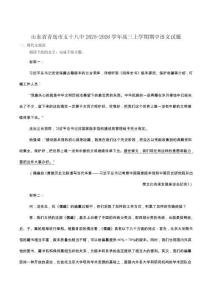 山東省青島市第五十八中學2026屆高三上學期期中考試語文試卷（含答案）