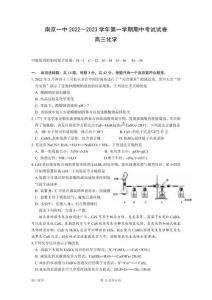 2022年南京一中高三上化學(xué)期中試卷和參考答案