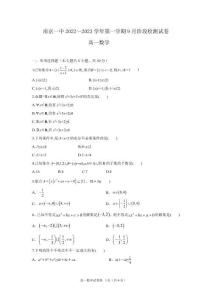 2022年南京一中高一上數(shù)學(xué)9月考試卷和參考答案