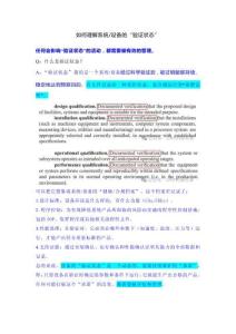 如何理解系統(tǒng)設(shè)備的“驗(yàn)證狀態(tài)”