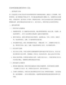 企業(yè)費用報銷及財務(wù)管理工具包