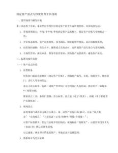 固定資產(chǎn)盤點與報廢處理表