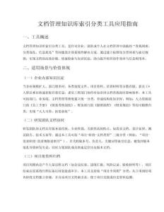 文檔管理知識庫索引分類工具