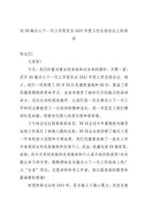 在鎮(zhèn)關(guān)心下一代工作委員會2025年度工作總結(jié)會議上的講話