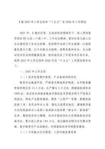 鎮(zhèn)2025年工作總結(jié)和“十五五”及2026年工作謀劃(1)