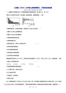 人教版（2024）七年級上冊地理第五、六章綜合測試卷（含答案）