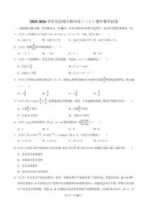 2025-2026學年北京師大附中高三（上）期中數(shù)學試卷（含答案）