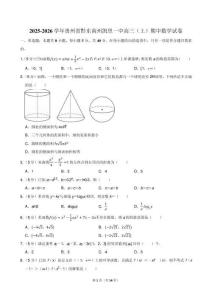 2025-2026學年貴州省黔東南州凱里一中高三（上）期中數(shù)學試卷（含答案）