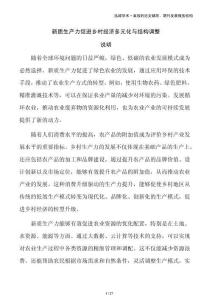 新質(zhì)生產(chǎn)力促進鄉(xiāng)村經(jīng)濟多元化與結(jié)構(gòu)調(diào)整