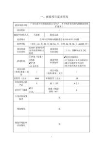 年產(chǎn)3萬(wàn)噸環(huán)保母粒與降解新材料擴(kuò)建項(xiàng)目環(huán)評(píng)報(bào)告