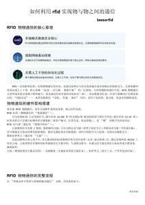 如何利用rfid實現(xiàn)物與物之間的通信