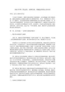 2025年終工作總結：以舞為語，跨越邊界的心靈對話