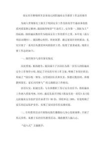 幼兒園防溺水安全教育工作總結(jié)報告