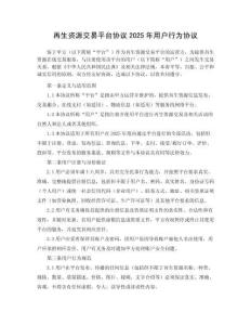 再生資源交易平臺(tái)協(xié)議2025年用戶行為協(xié)議
