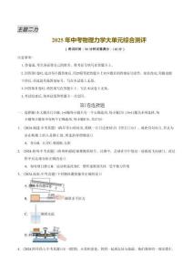 力學(xué)大單元綜合測評（原卷版）