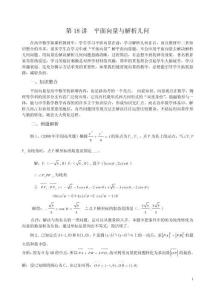 18平面向量與解析幾何