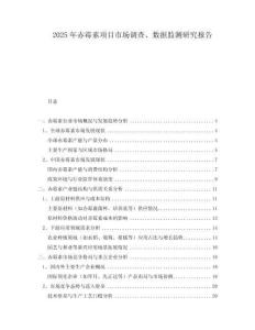 2025年赤霉素項目市場調(diào)查、數(shù)據(jù)監(jiān)測研究報告