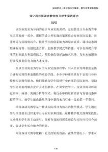 強化項目驅動式教學提升學生實踐能力