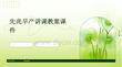 先兆早产讲课教案课件