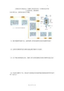 人教版高考生物總復(fù)習(xí)《發(fā)酵工程及其應(yīng)用》專項(xiàng)測試卷及答案