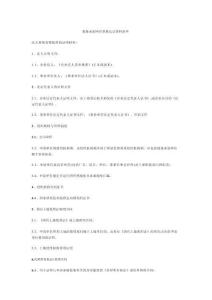 裝備承制單位資格認(rèn)證資料清單