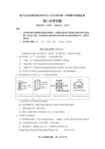 福建省宁德市福宁古五校教学联合体2025-2026学年高二上学期期中质量监测试题 化学 含答案