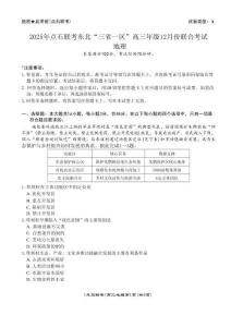 2025年点石联考东北“三省一区”高三年级12月份联合考试地理试题