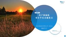 2025年戶側儲能項目開發關鍵要點