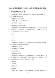 2026年消防中控員（中級）考前測試卷及參考答案