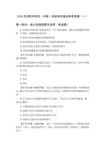 2026年消防中控員（中級）考前測試卷及參考答案（3套）