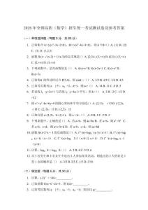 2026年全國高職（數(shù)學）招生統(tǒng)一考試測試卷及參考答案