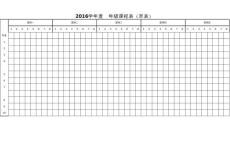 課程表(全學科)