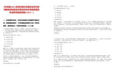 [長(zhǎng)嶺縣]2025吉林松原長(zhǎng)嶺縣農(nóng)業(yè)農(nóng)村局特聘動(dòng)物防疫專員筆試歷年參考題庫(kù)典型考點(diǎn)附帶答案詳解(3卷合一)