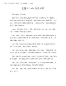 2025年乳腺birads分類標準