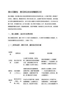 清水河酸飯：黃河岸邊的非遺酸甜記憶