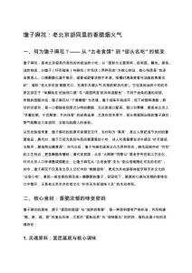 馓子麻花：老北京胡同里的香脆煙火氣