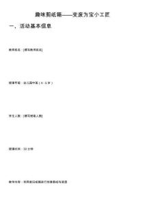 趣味剪纸箱——变废为宝小工匠