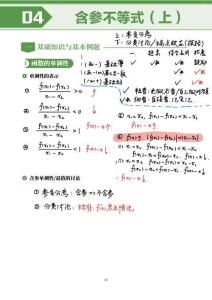 8.4含參不等式（上）板書