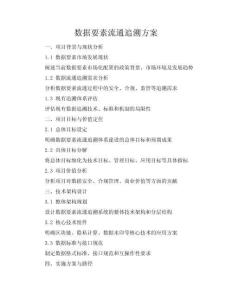 數(shù)據(jù)要素流通追溯方案