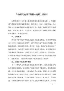 產品碳足跡因子數據庫建設工作指引