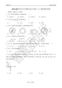 2022-2023學年遼寧省鞍山市八年級（上）期末數學試卷