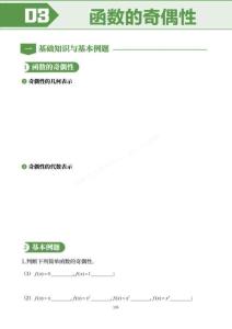 3.3函數(shù)的奇偶性